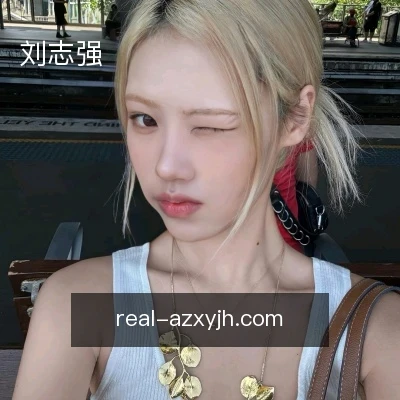 刘志强